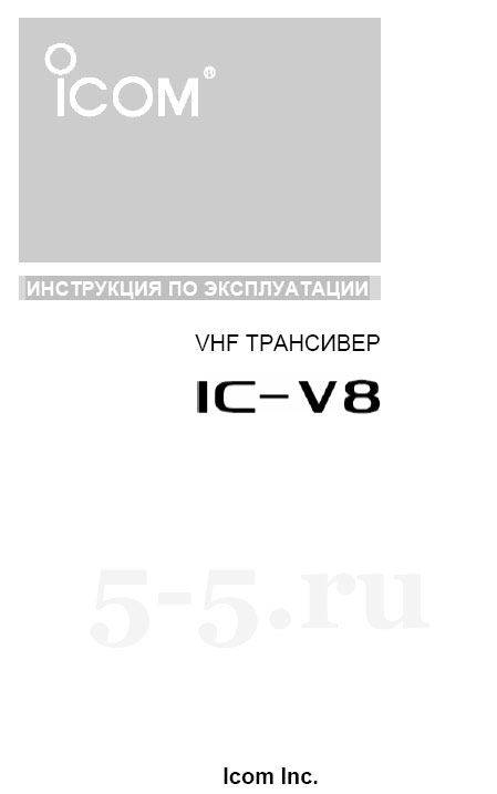 ����� Icom IC-V8 �������.