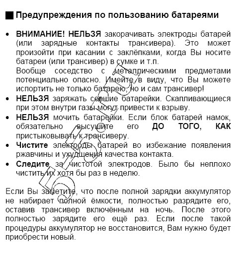 ����� Icom IC-V8 ���.10 �������������� ������������