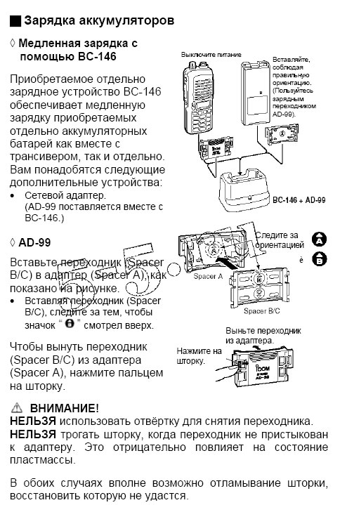 ����� Icom IC-V8 ���.11 ������� �������������