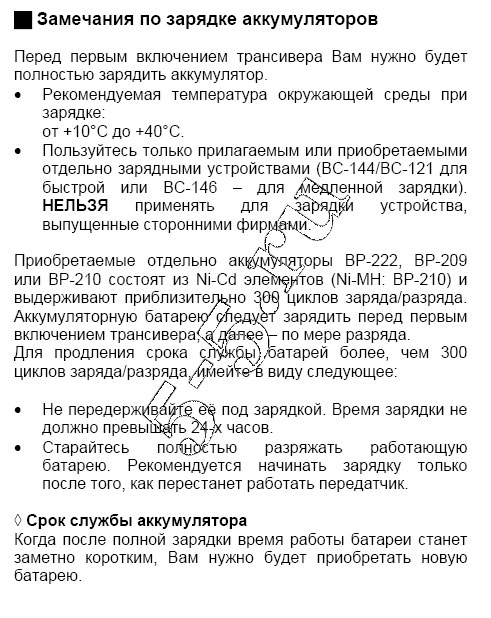 ����� Icom IC-V8 ���.13 ��������� �� ������� ������������