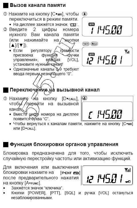 ����� Icom IC-V8 ���.18 ����� ������ ������