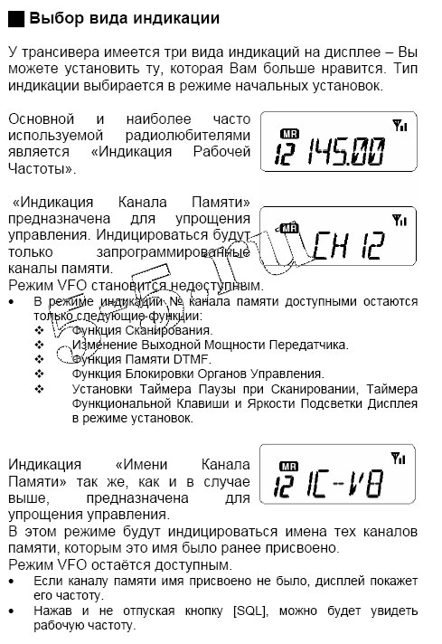 ����� Icom IC-V8 ���.19 ����� ���� ���������