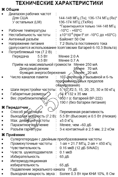 ����� Icom IC-V8 ���.20 ����������� ��������������