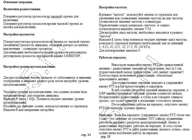 Kenwood TH-F5 - ���������� �� ������������ ���.14 - ���.15