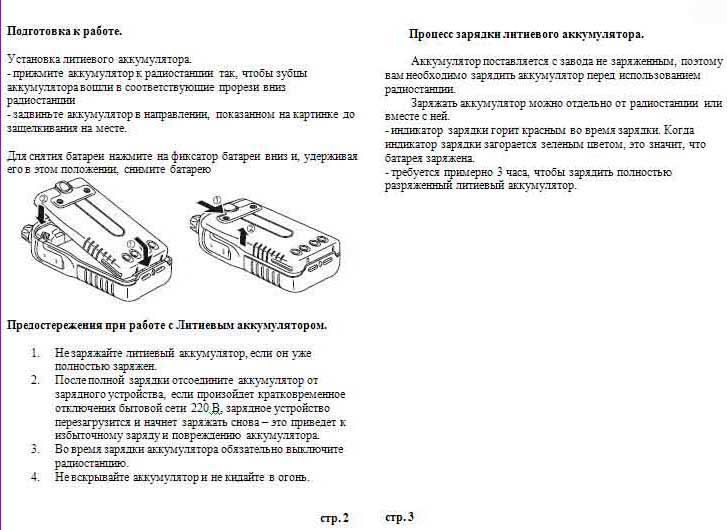 Kenwood TH-F5 - ���������� �� ������������ ���.2 - ���.3