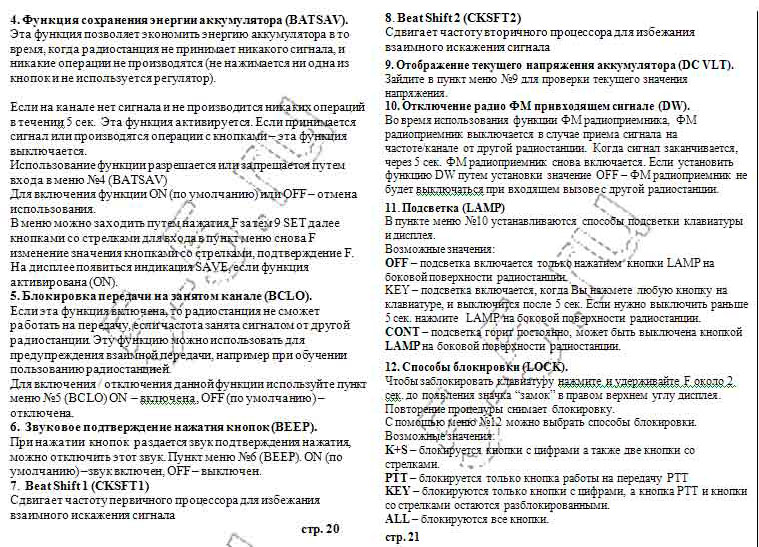 Kenwood TH-F5 - ���������� �� ������������ ���.20 - ���.21
