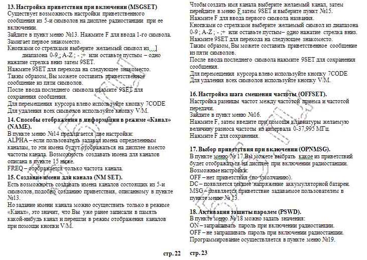 Kenwood TH-F5 - ���������� �� ������������ ���.22 - ���.23