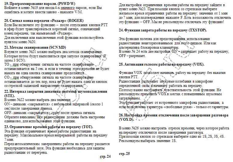 Kenwood TH-F5 - ���������� �� ������������ ���.24 - ���.25