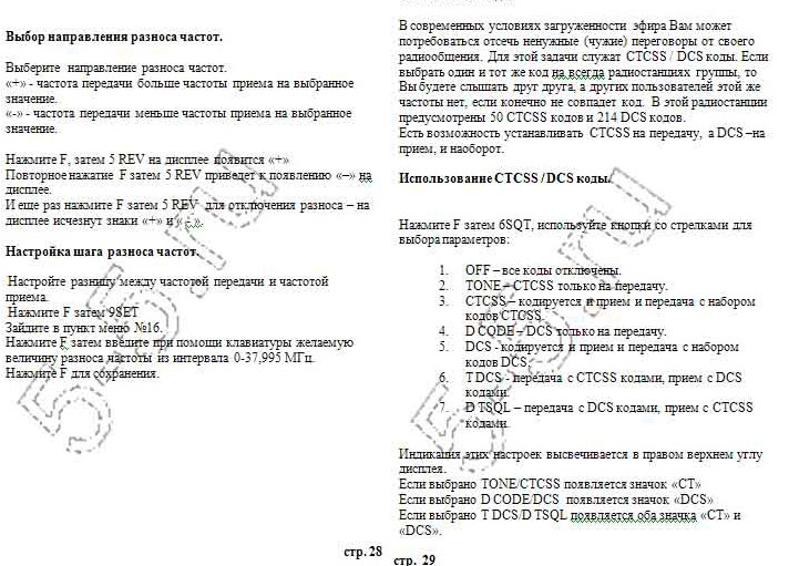 Kenwood TH-F5 - ���������� �� ������������ ���.28 - ���.29