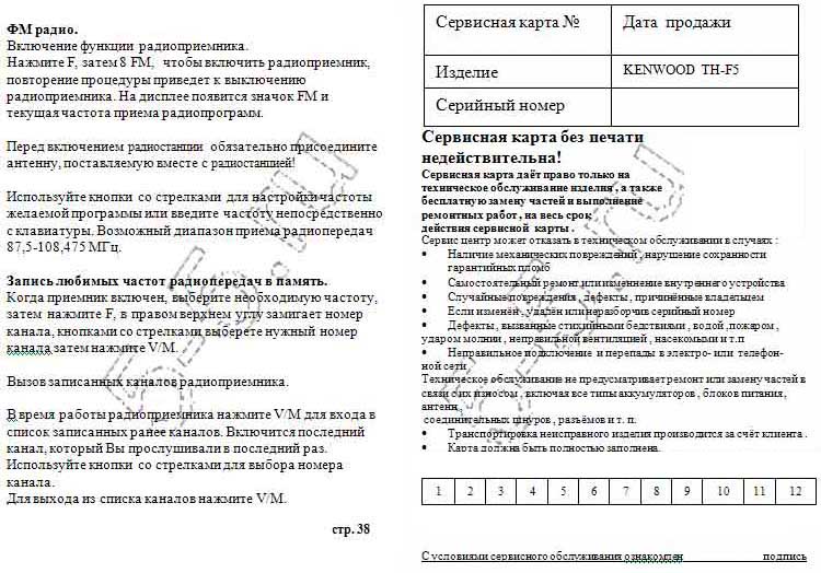 Kenwood TH-F5 - ���������� �� ������������ ���.38 - ��������� �����