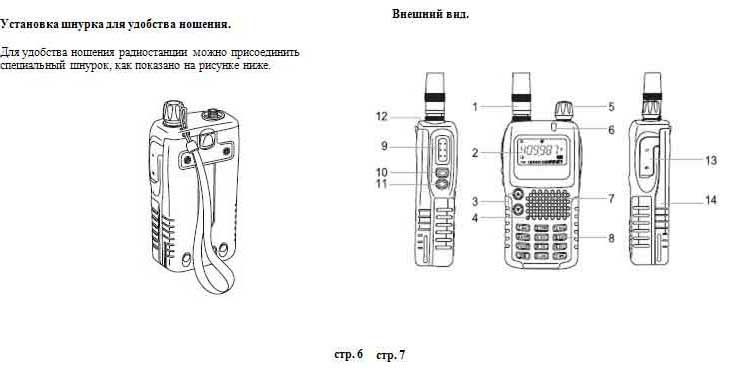 Kenwood TH-F5 - ���������� �� ������������ ���.6 - ���.7