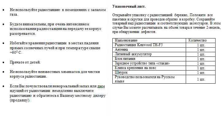 Kenwood TH-F5 - ���������� �� ������������ ���� ���������������� -���.1