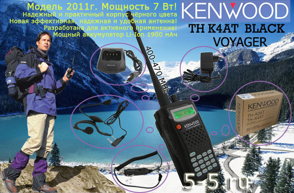   Kenwood TH-K4AT MAX 7W BLACK VOYAGER,  7 , 400-470 ,  2014 ., Li-Ion  2500  -  